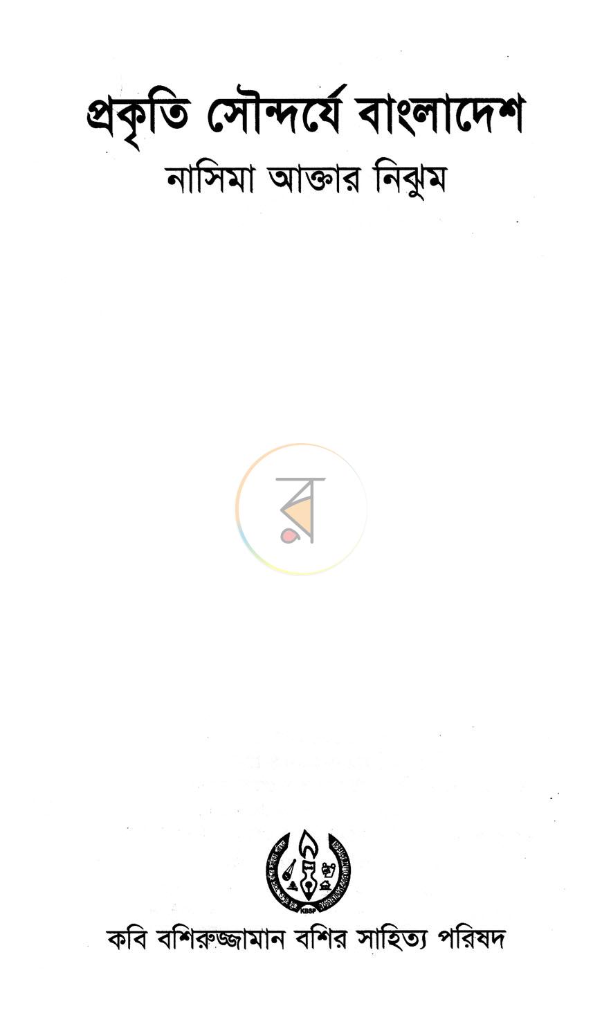 পাতা 2