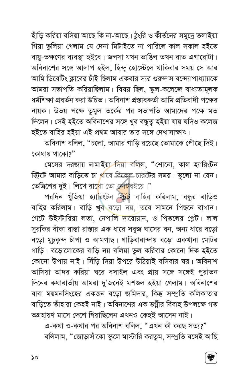 পাতা 8