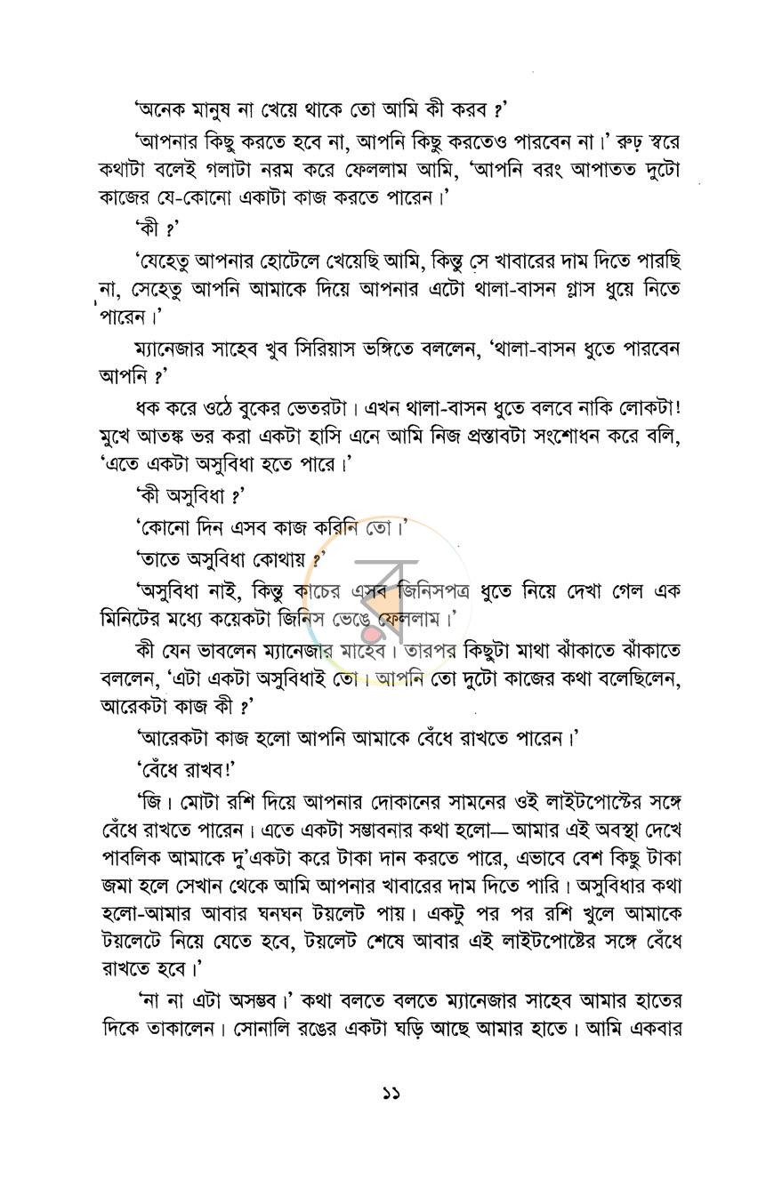 পাতা 6