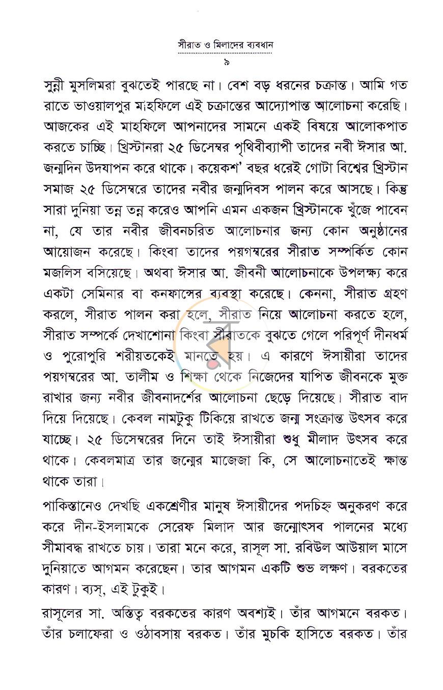 পাতা 6