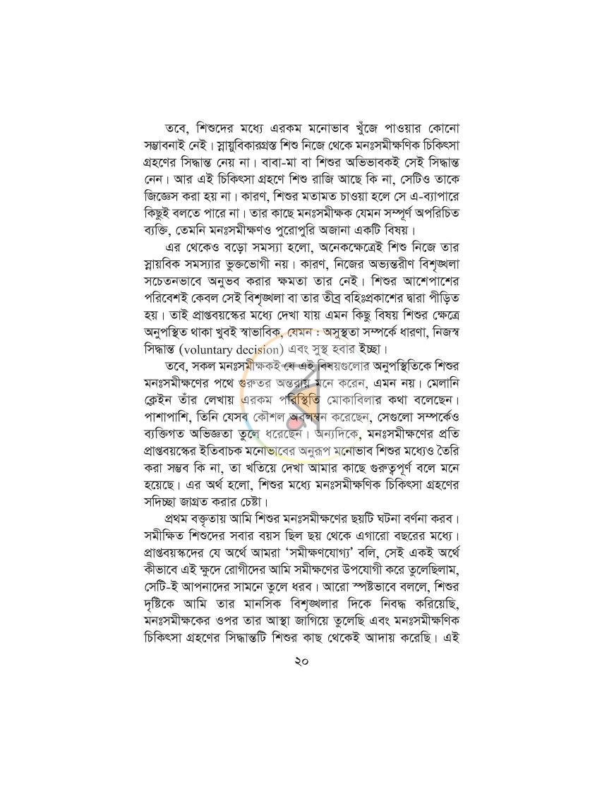 পাতা 11
