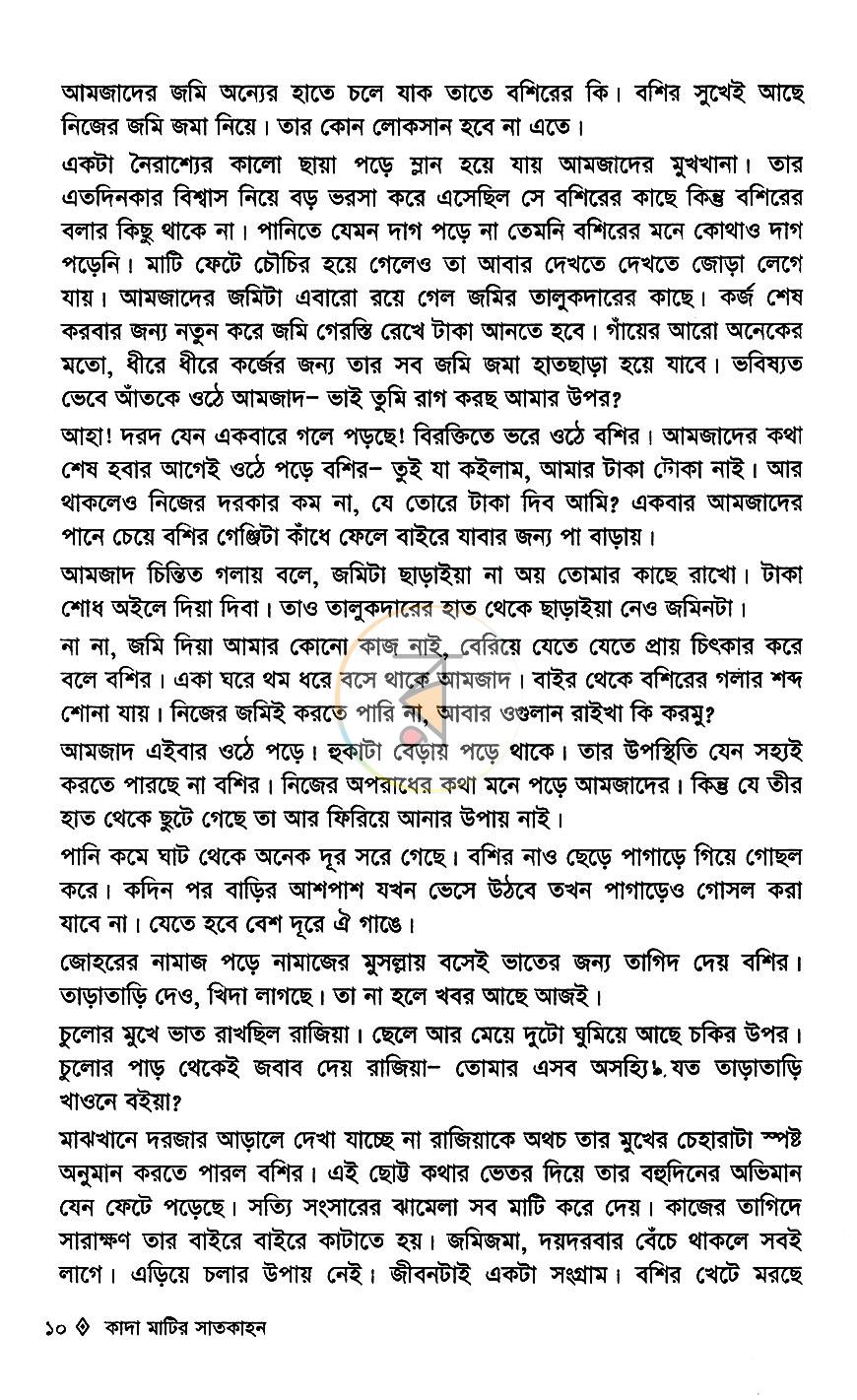 পাতা 5