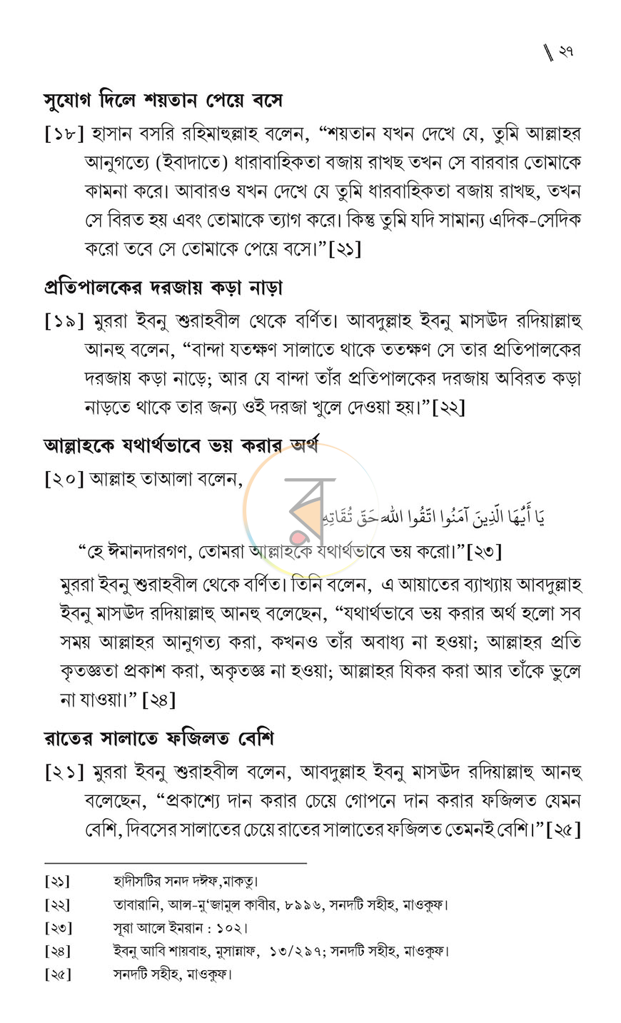 পাতা 23