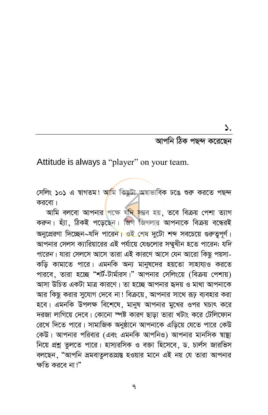 পাতা 7