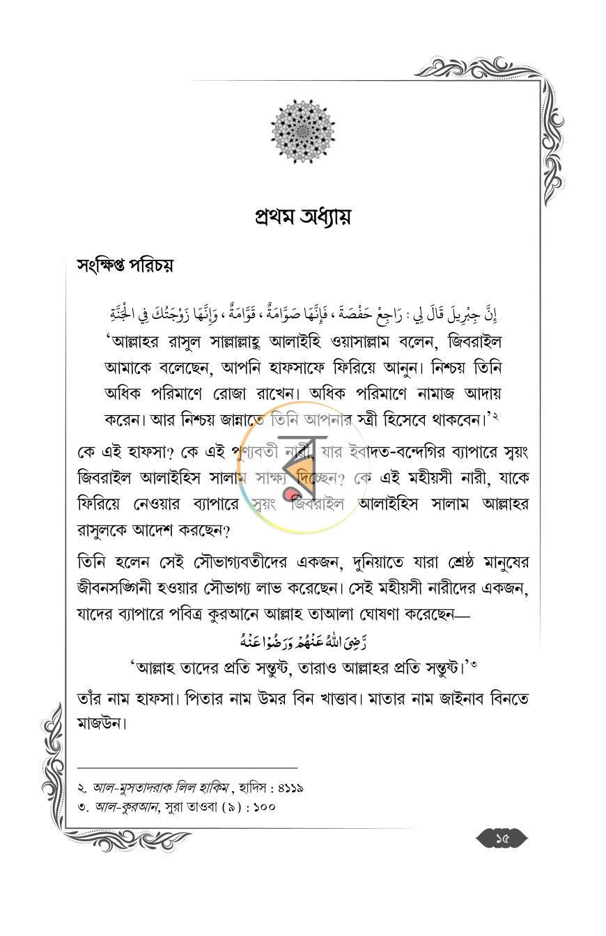 পাতা 8