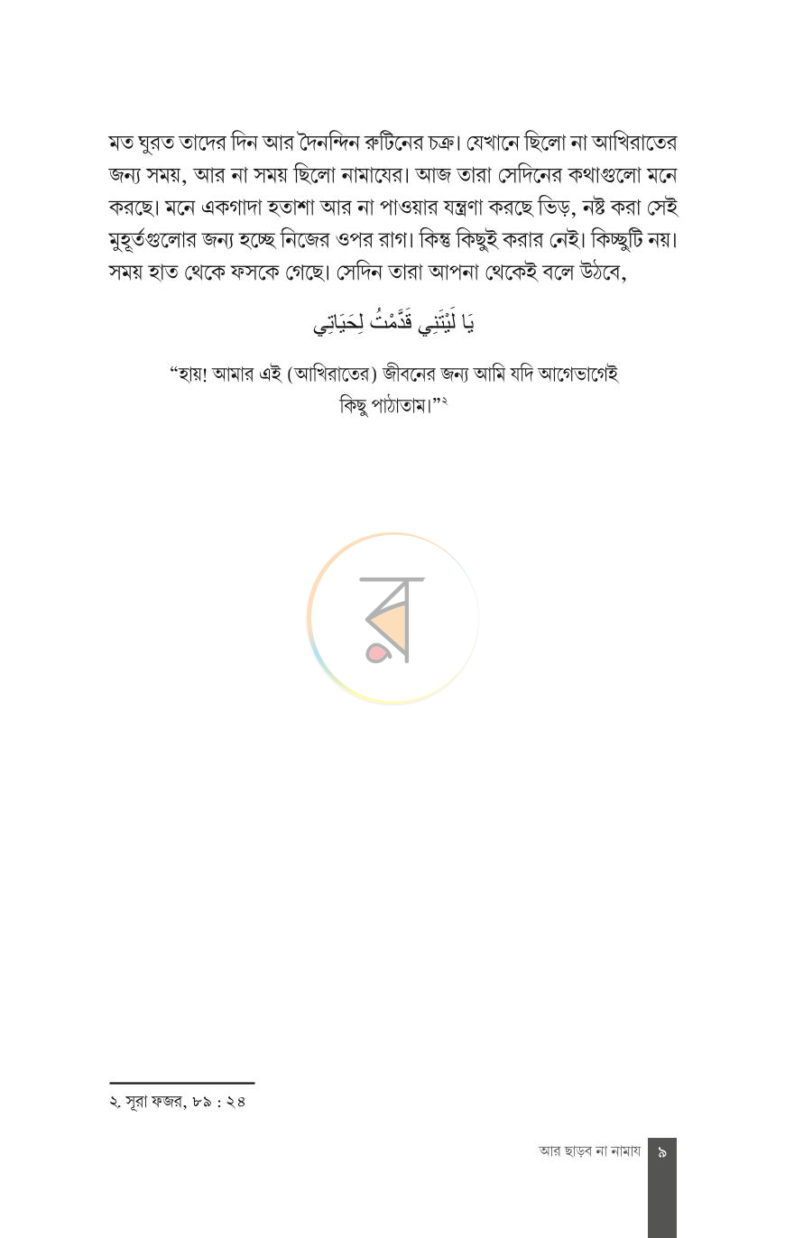 পাতা 7