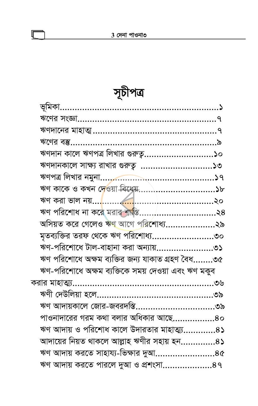 পাতা 1