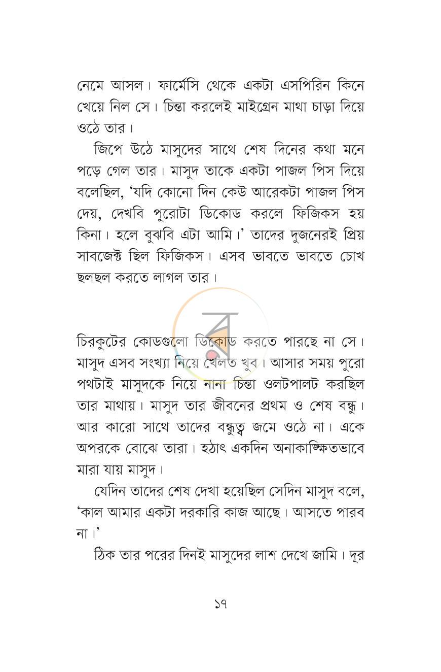 পাতা 8