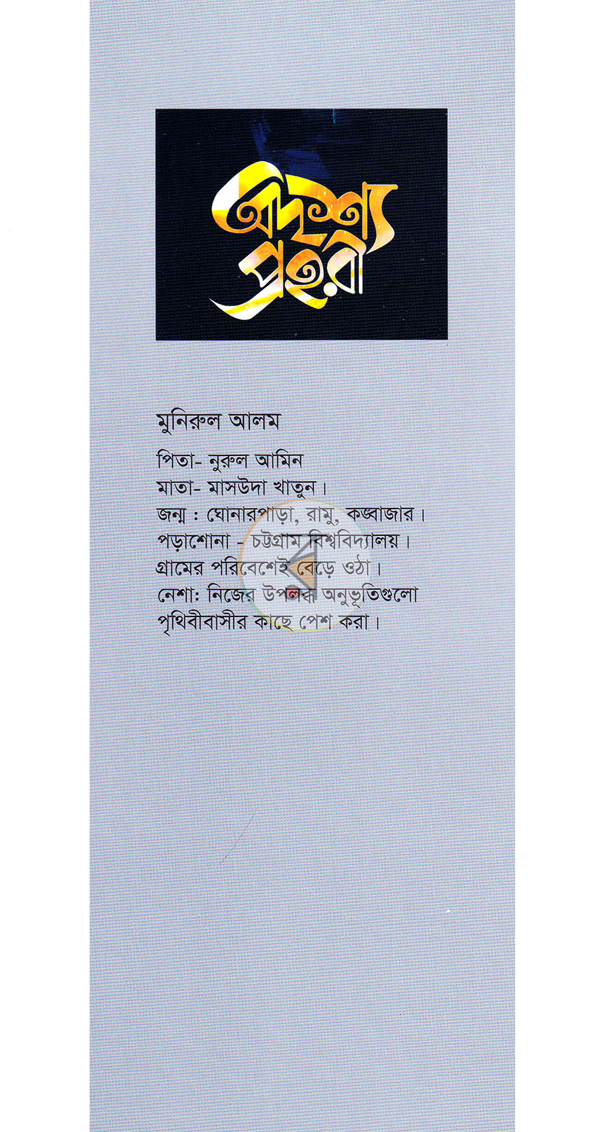 পাতা 13
