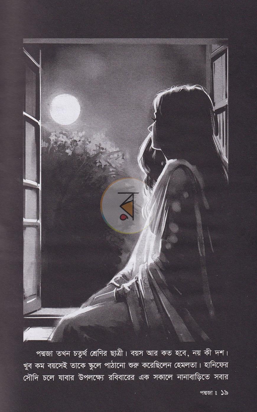 পাতা 6