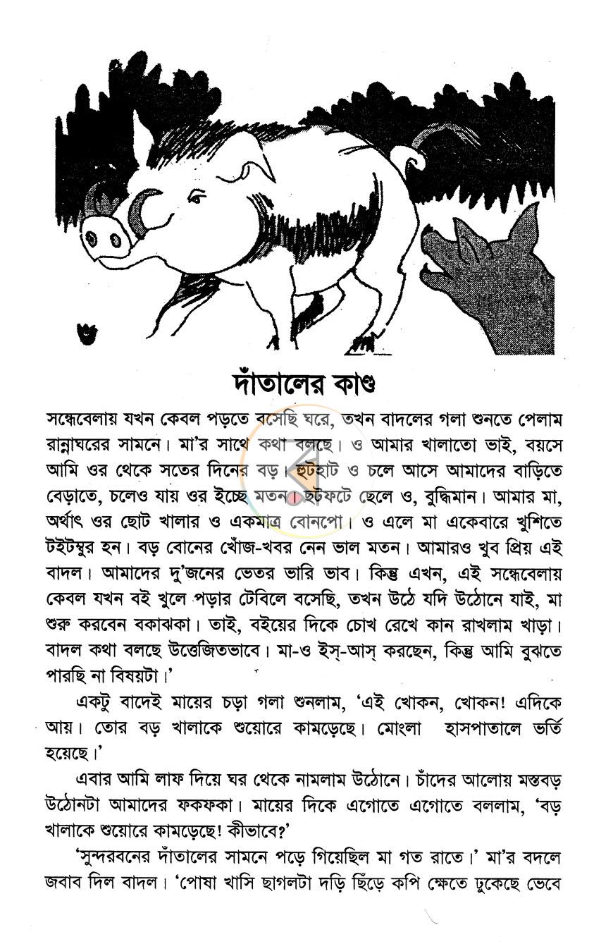 পাতা 6