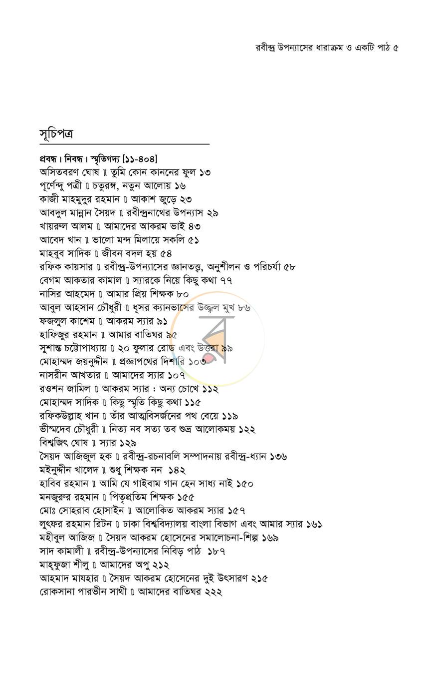পাতা 5