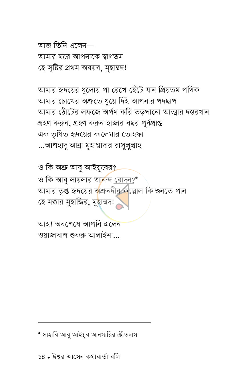 পাতা 9
