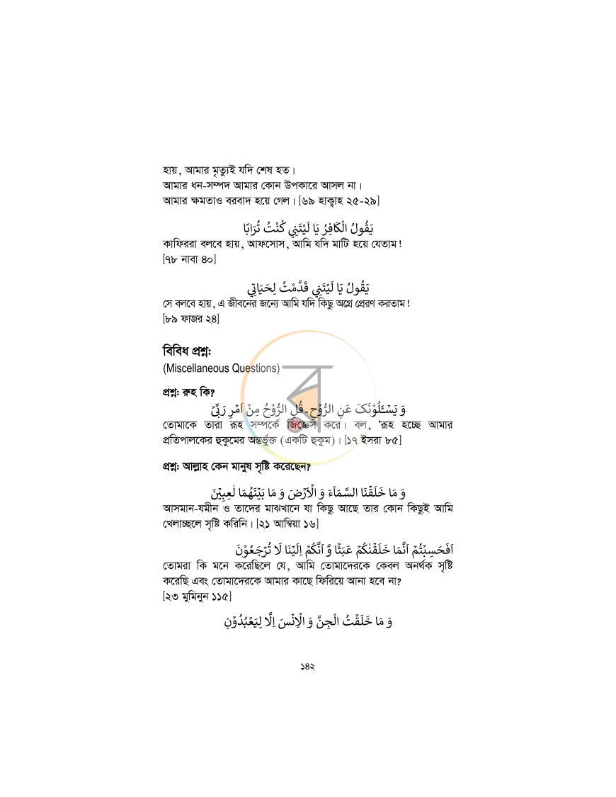 পাতা 141