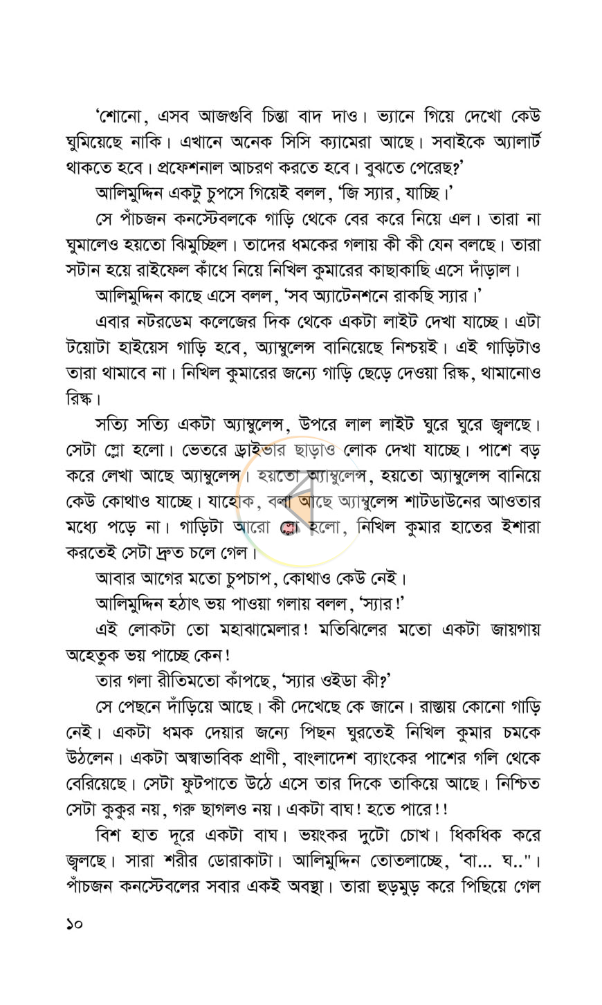 পাতা 7