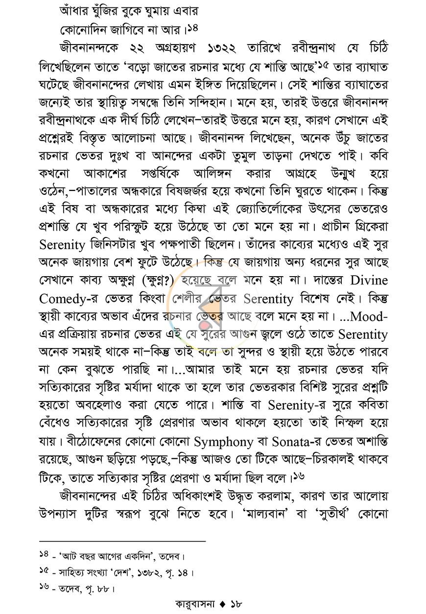 পাতা 15