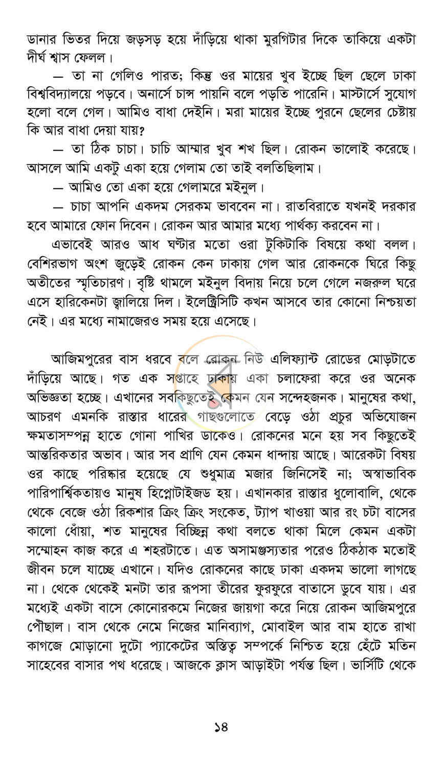 পাতা 8