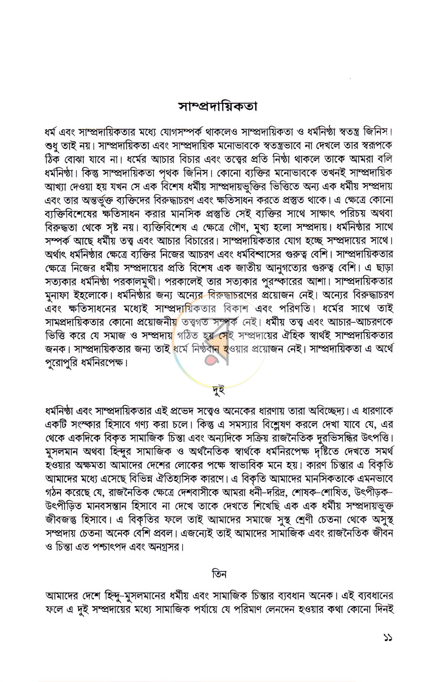 পাতা 5
