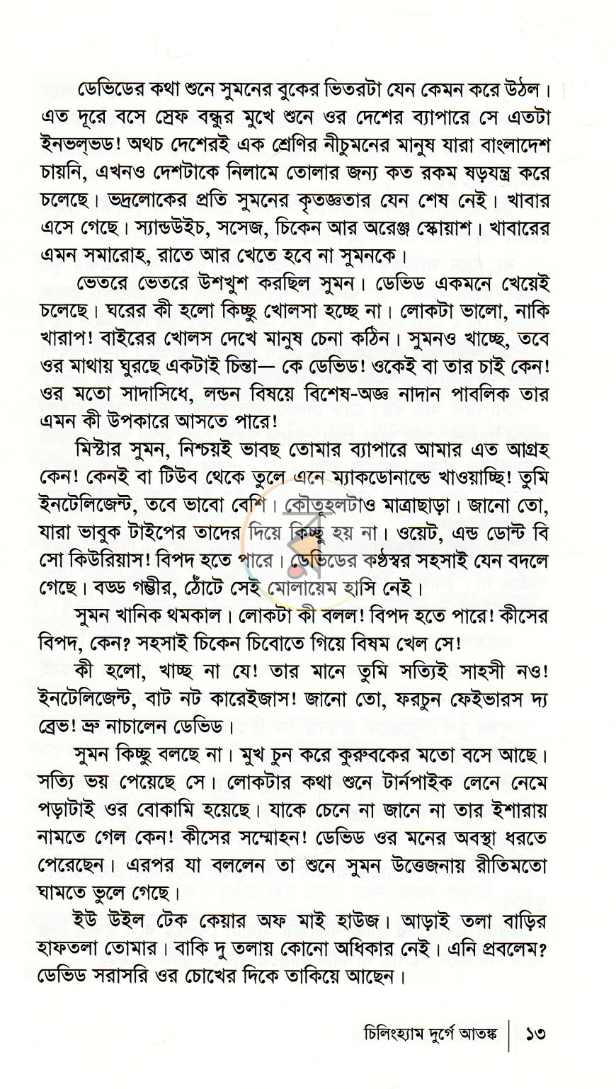 পাতা 7
