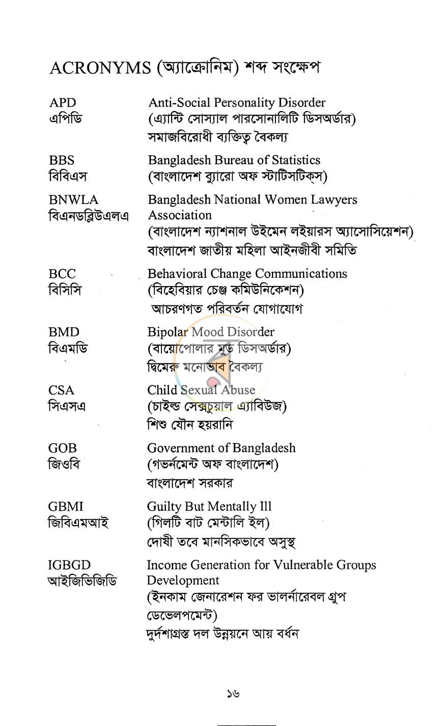 পাতা 8