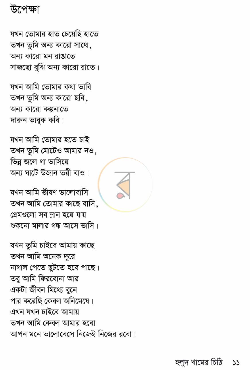 পাতা 6