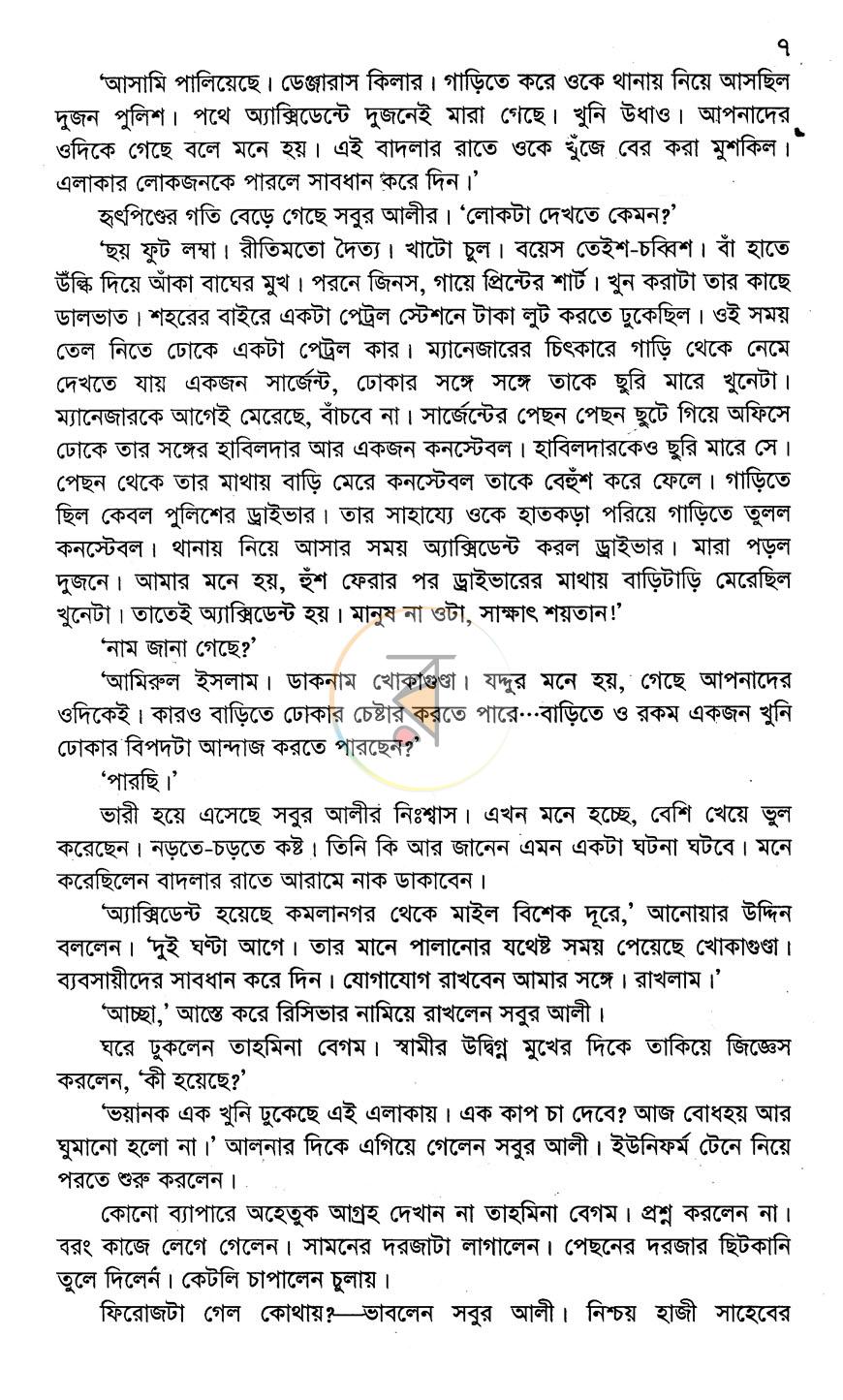 পাতা 5