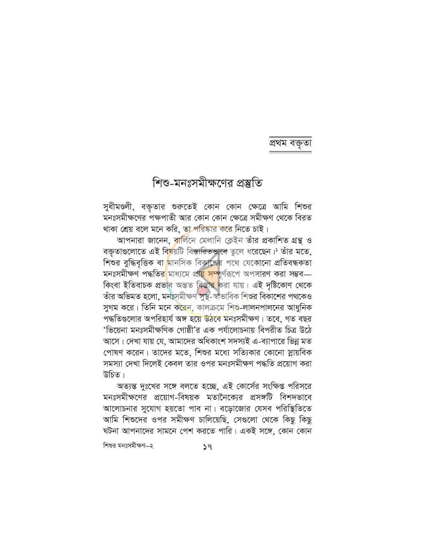 পাতা 8