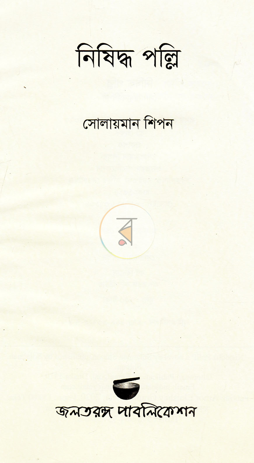 পাতা 2