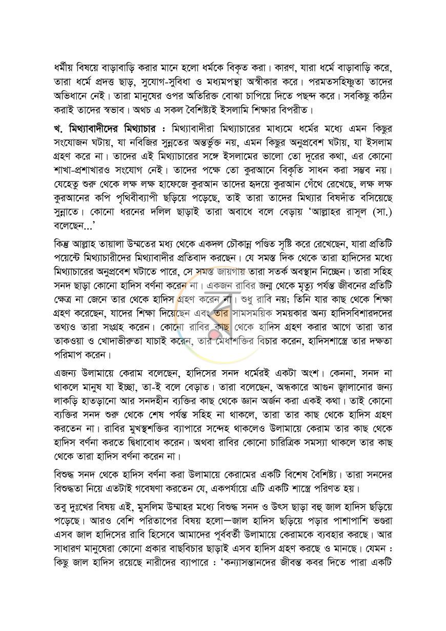 পাতা 17