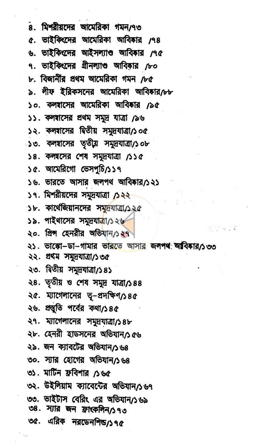 পাতা 4