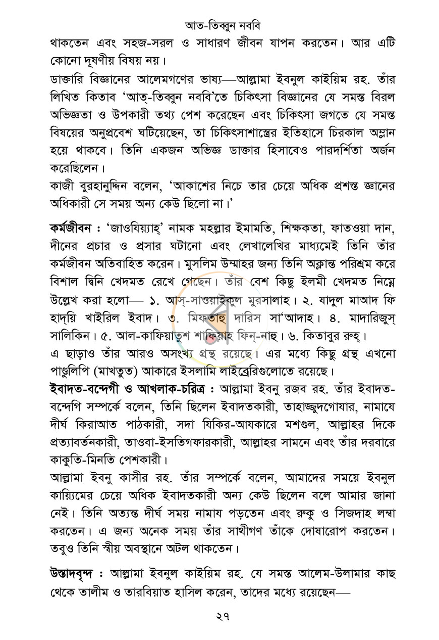 পাতা 12