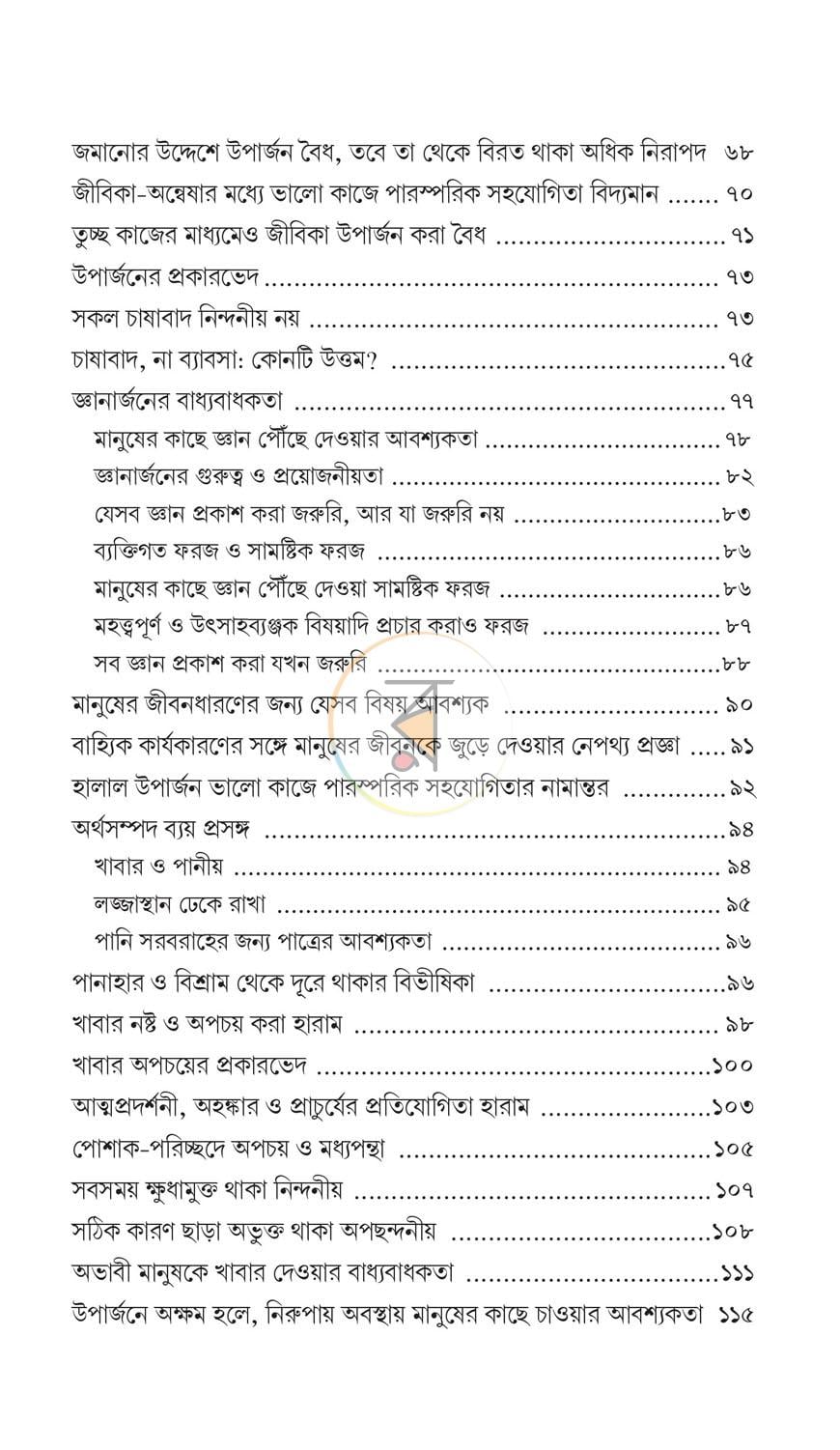 পাতা 2