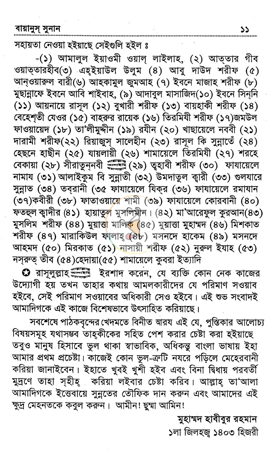 পাতা 7