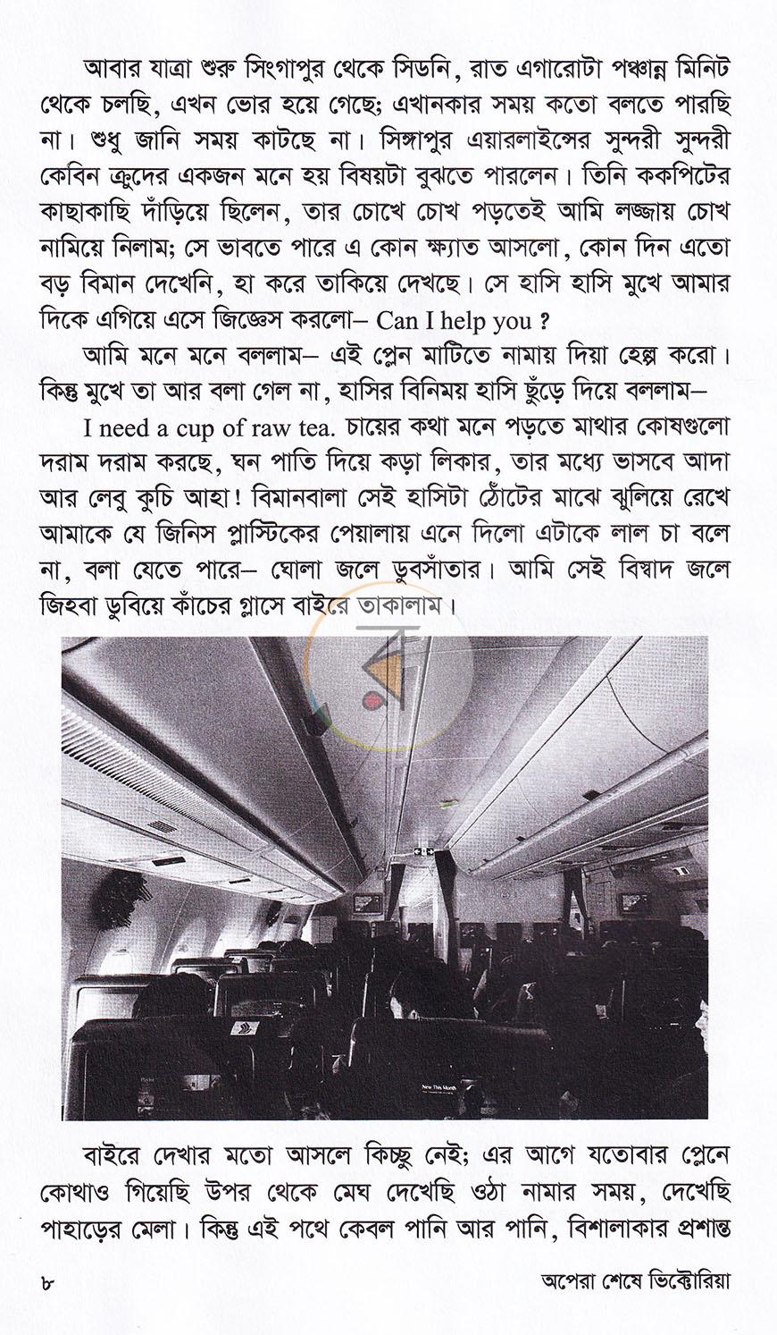 পাতা 6