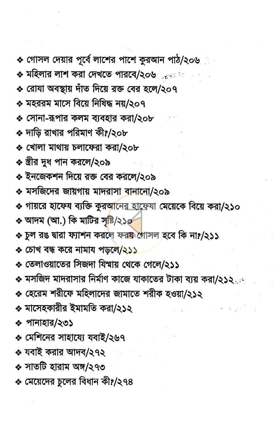 পাতা 6