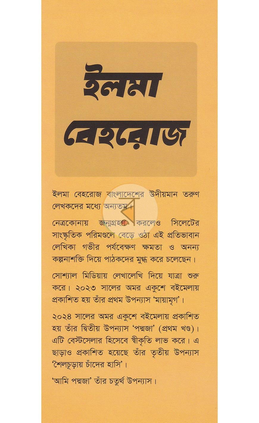 পাতা 17