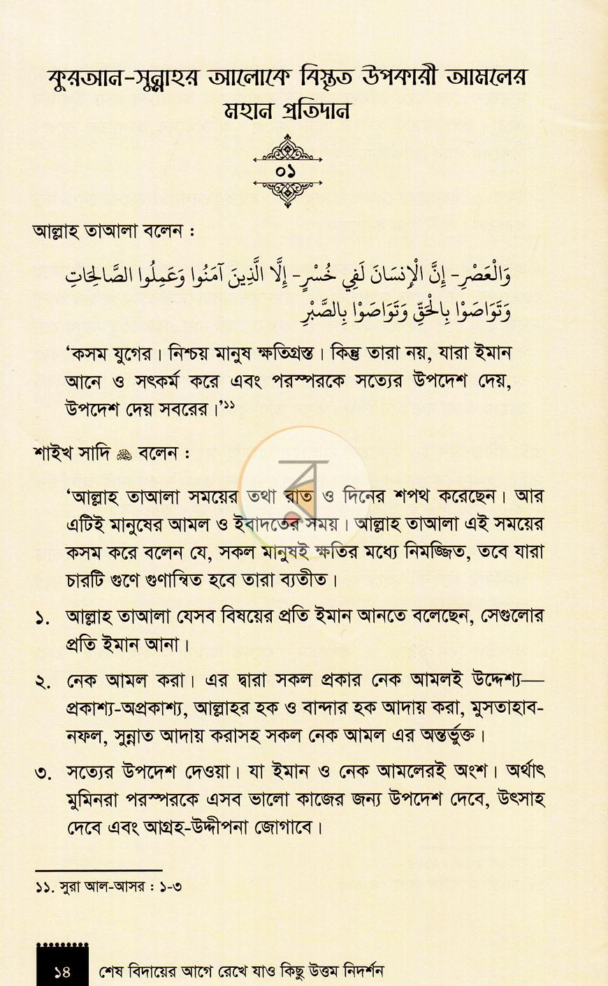 পাতা 11