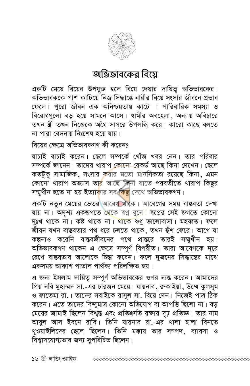 পাতা 12
