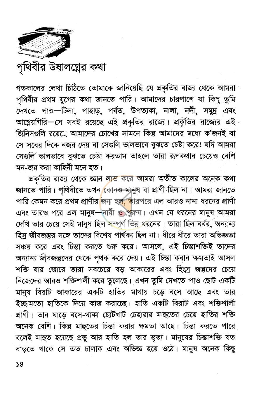 পাতা 9