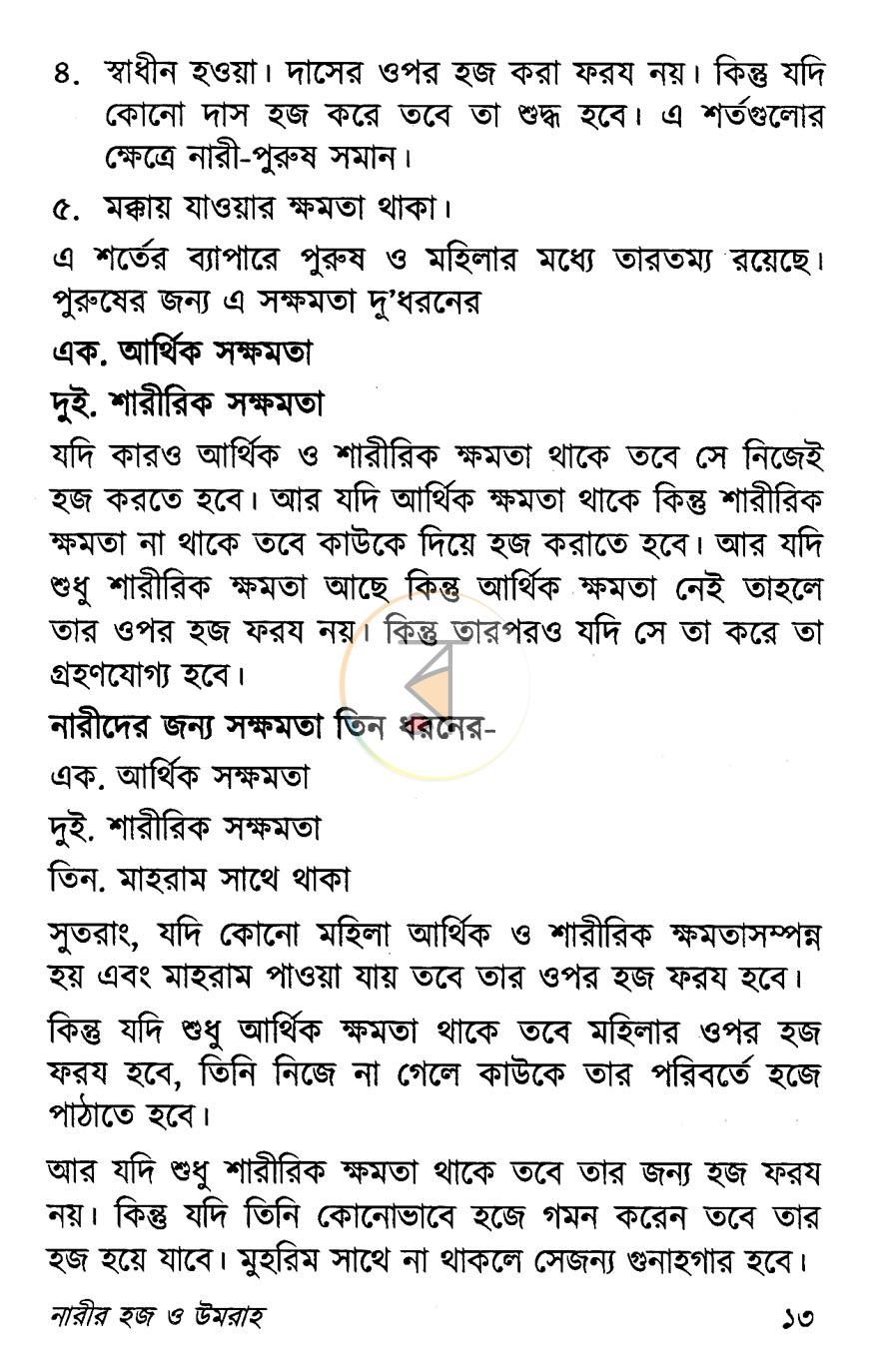 পাতা 8