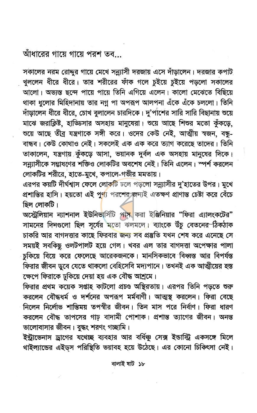 পাতা 9