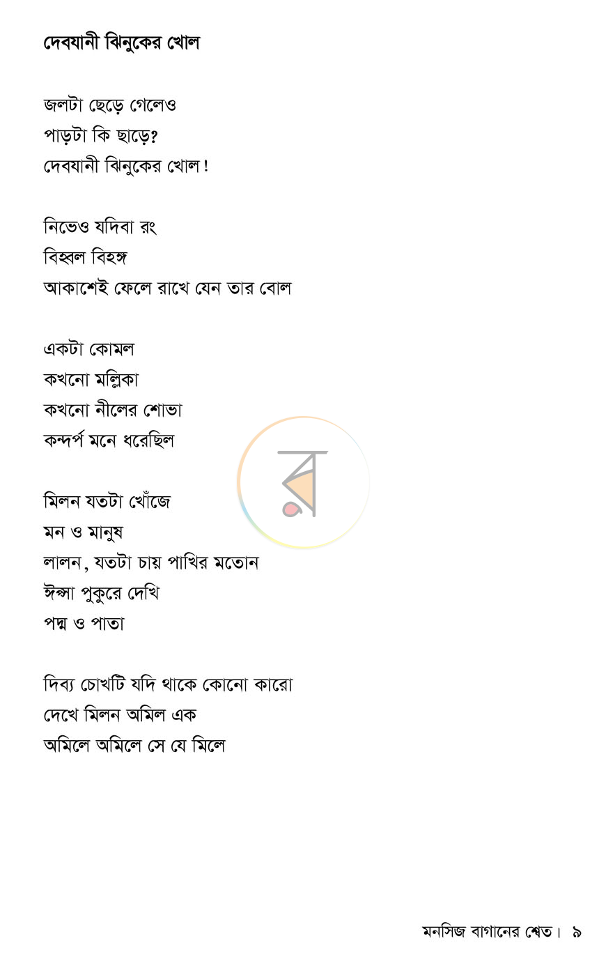 পাতা 3