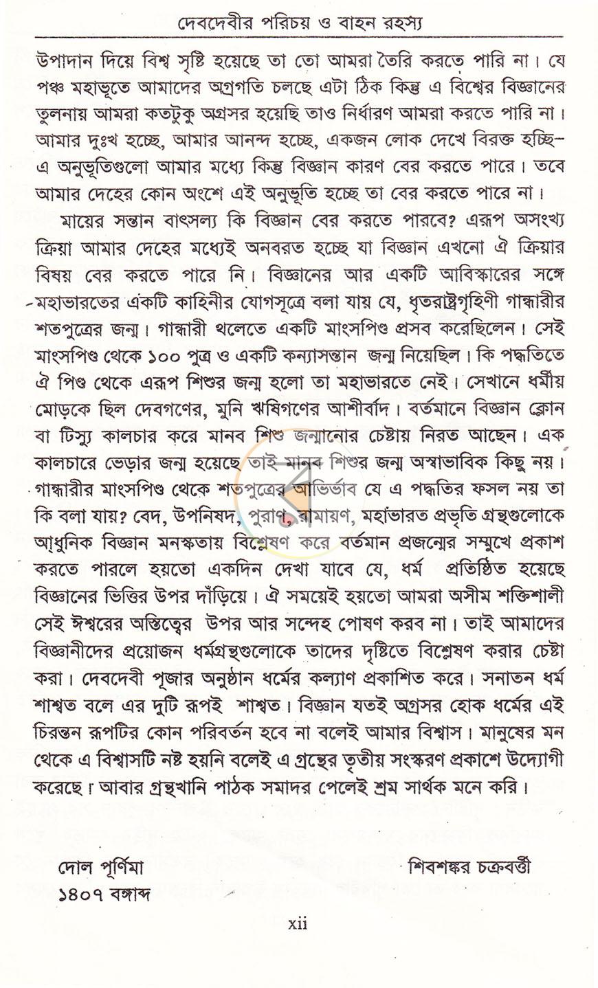 পাতা 10