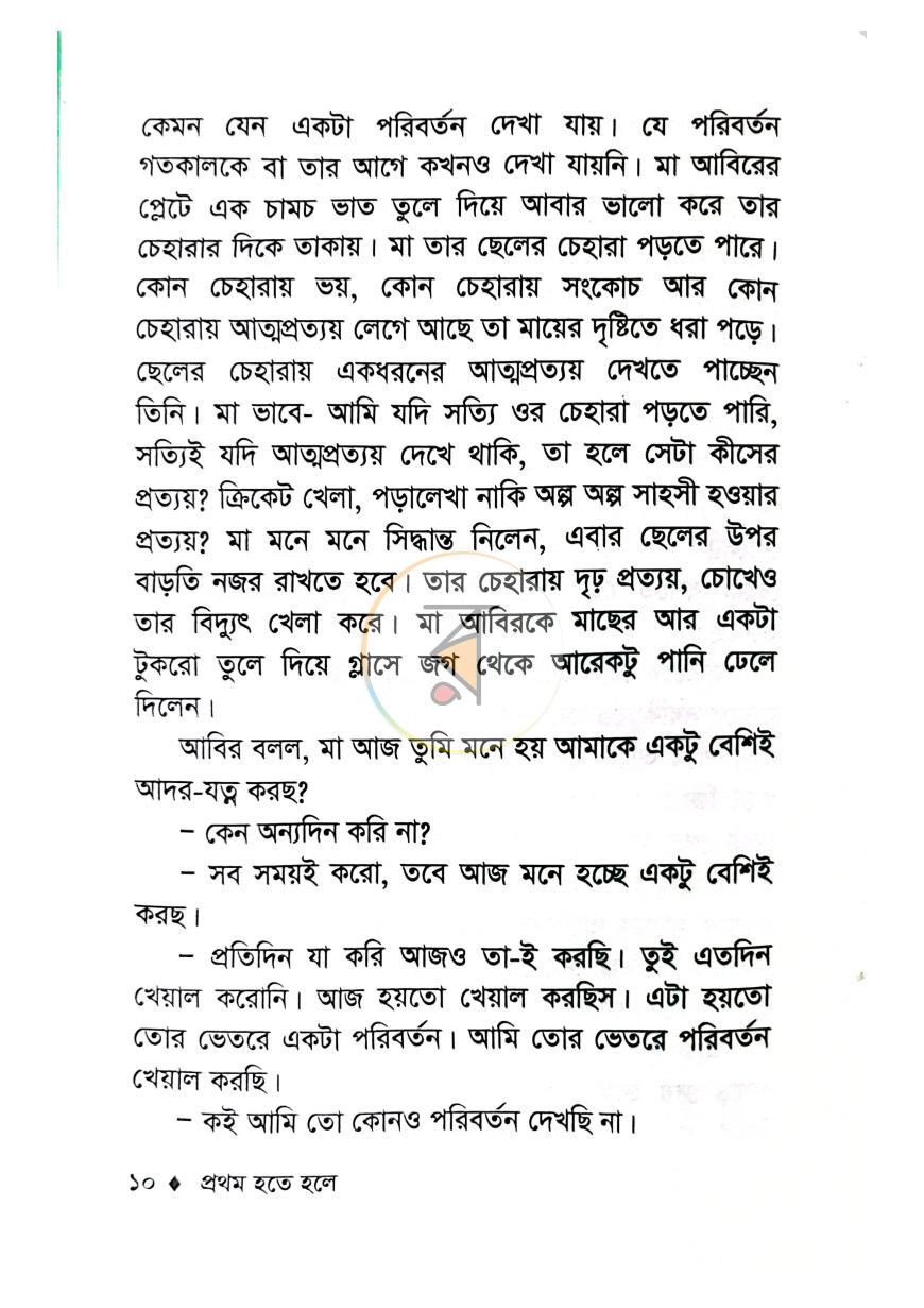 পাতা 3