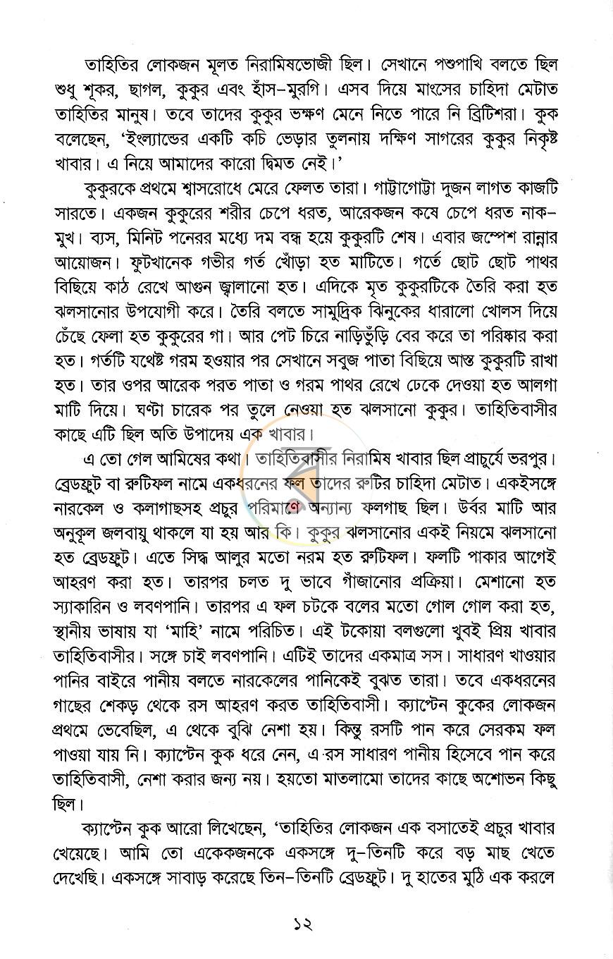 পাতা 6