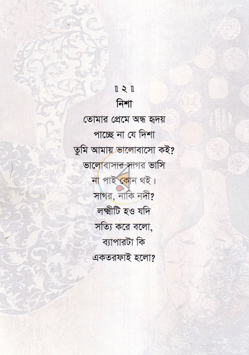 পাতা 7