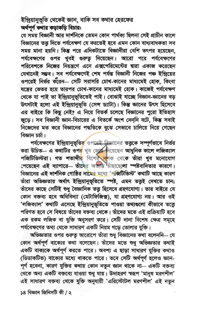 পাতা 18