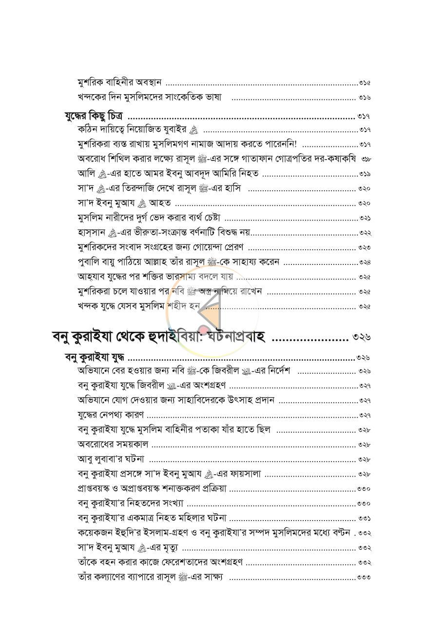 পাতা 12