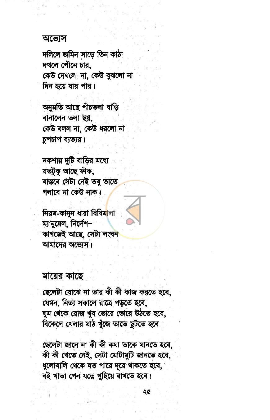 পাতা 12