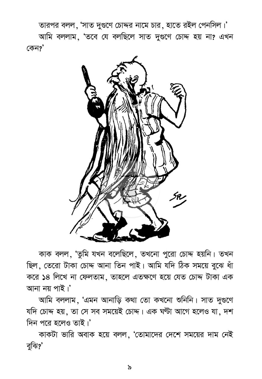 পাতা 6